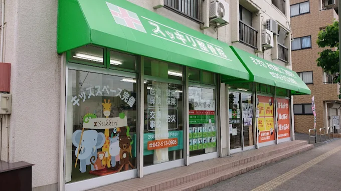 スッキリ整骨院福生院